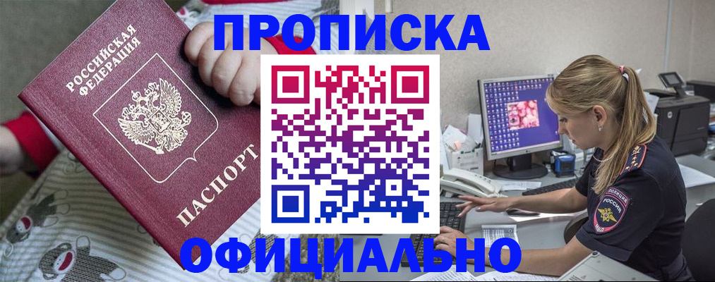 временная регистрация купить в Исилькуле